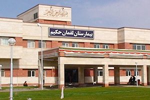 Hospital Loghman-e Hakim (Teherán)