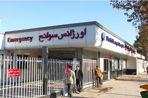 Shahid Kamyab Hospital, Mashhad 