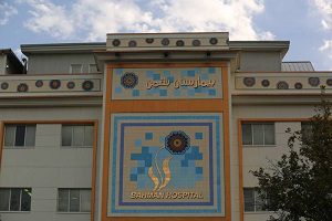 Bahman Hospital, Tehran