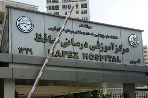 Hafez Hospital, Shiraz | neurology, psychiatry, obstetrics, & rhrumatology