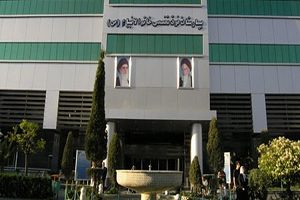 Khatam-al-Anbya Hospital, Tehran