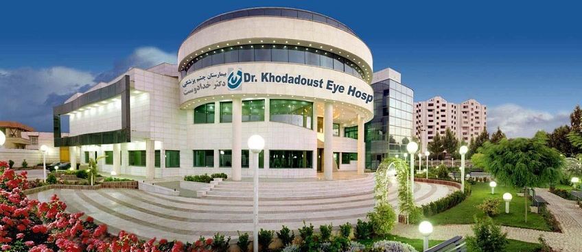 بیمارستان خصوصی چشم پزشکی دکتر خدا دوست شیراز