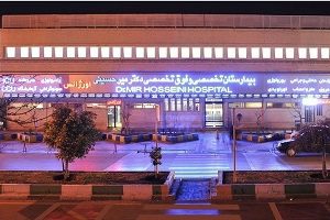 Dr. Mirhoseini Hospital, Shiraz