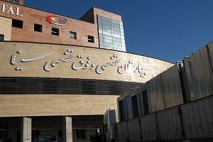 Sina Hospital, Tehran