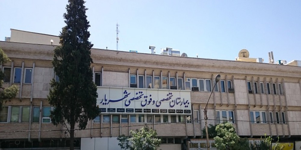 بیمارستان شهریار شیراز - خصوصی