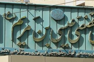بیمارستان عیسی بن مریم اصفهان