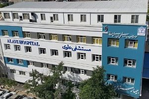 بیمارستان فوق تخصصی جراحی عروق علوی مشهد