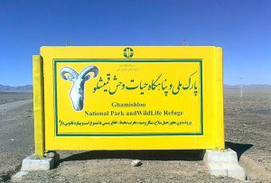 پارک ملی و پناهگاه حیات وحش قمیشلو
