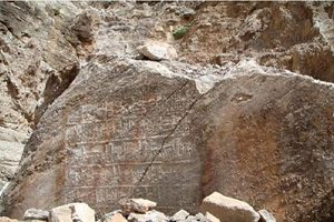 Khan Tashi Inscription 